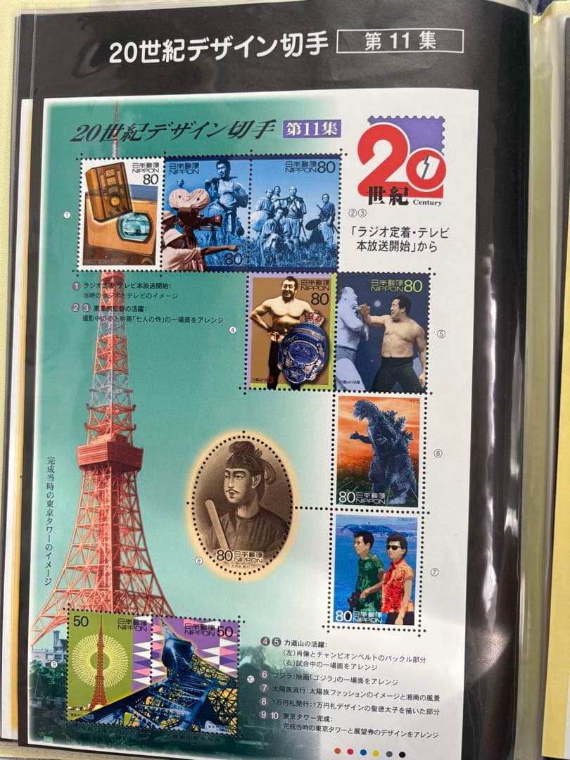 20世紀デザイン切手