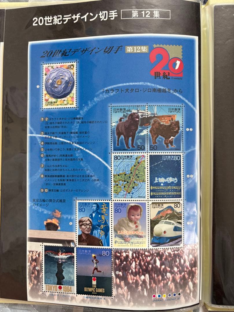 20世紀デザイン切手