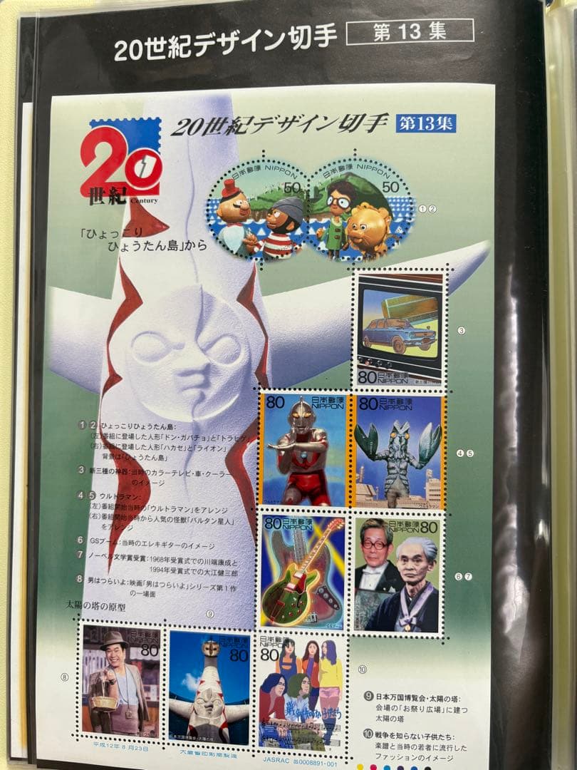 20世紀デザイン切手