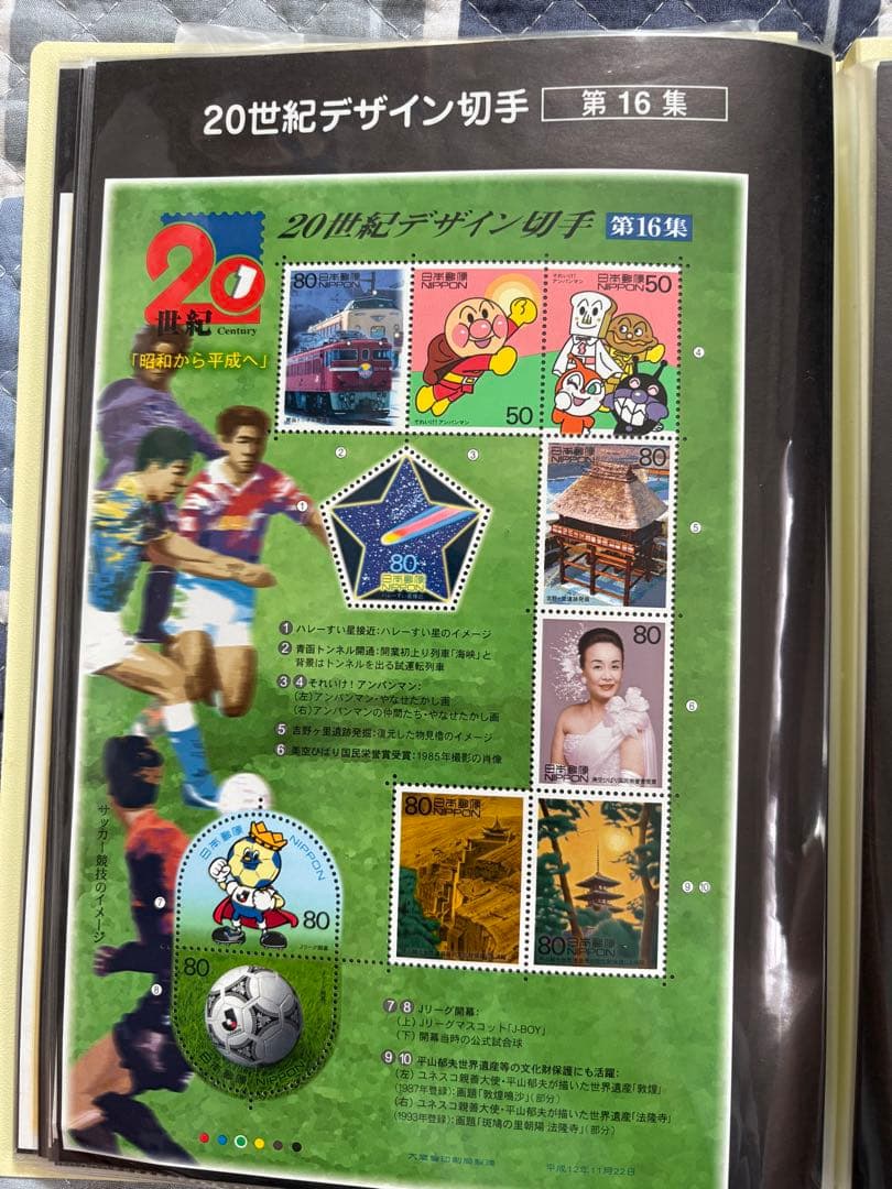 20世紀デザイン切手
