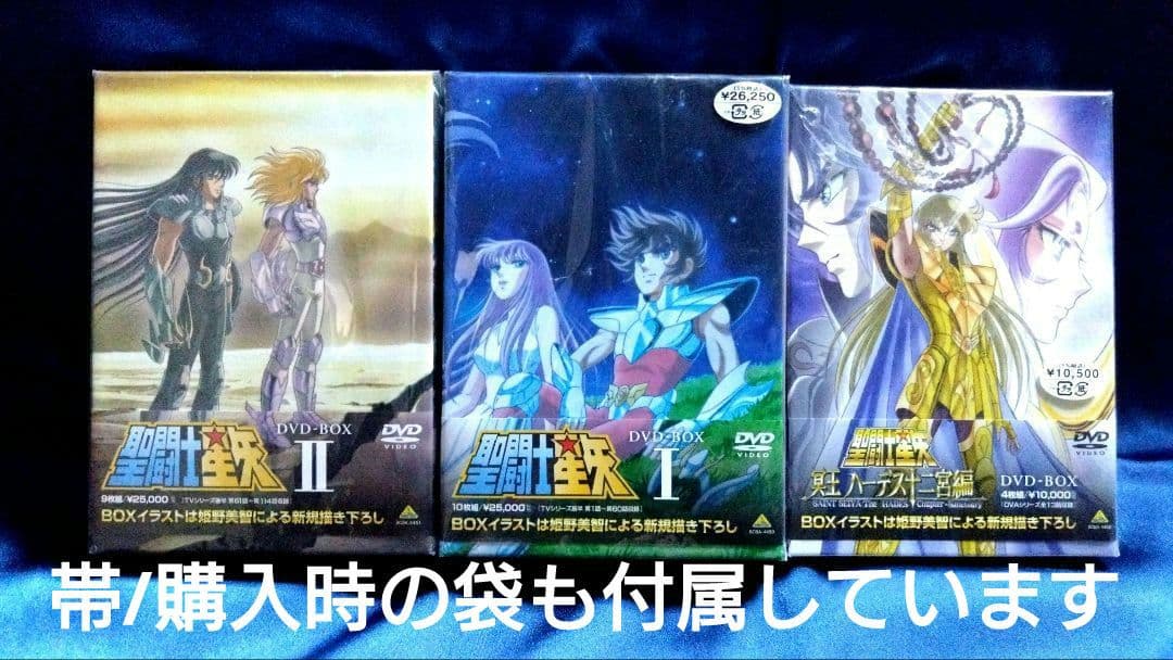 【ほぼ新品】聖闘士星矢DVDボックス1+2+冥王ハーデス十二宮編DVDボックス