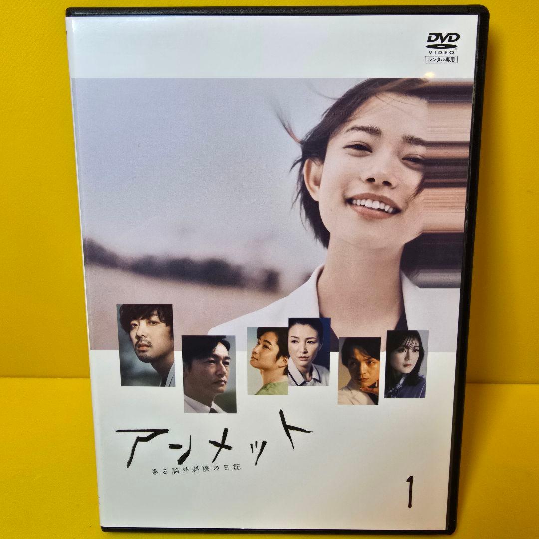 新品ケース交換済み　アンメット ある脳外科医の日記 DVD5巻セット