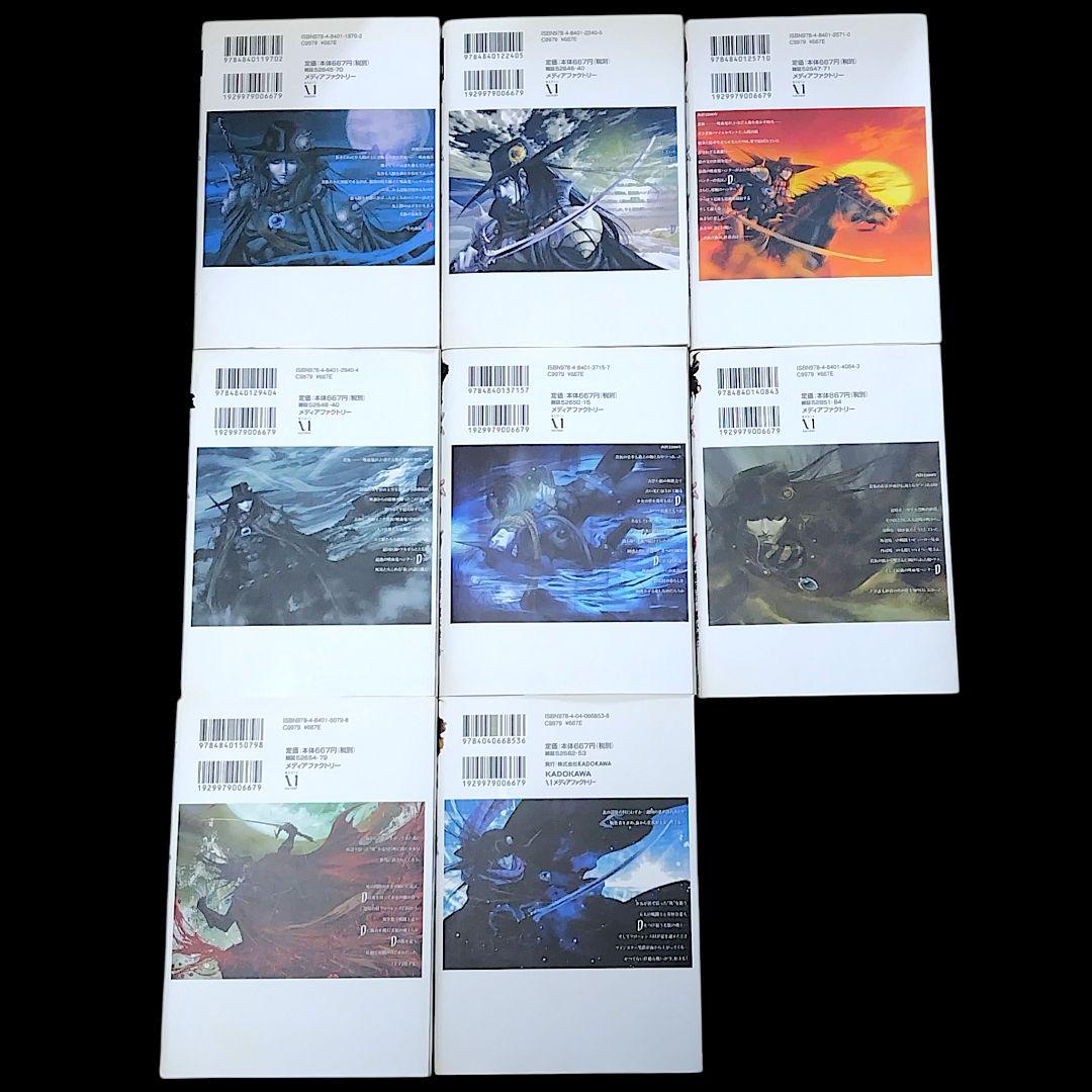 Vampire Hunter バンパイアハンターD 1〜8巻 全巻 完結セット