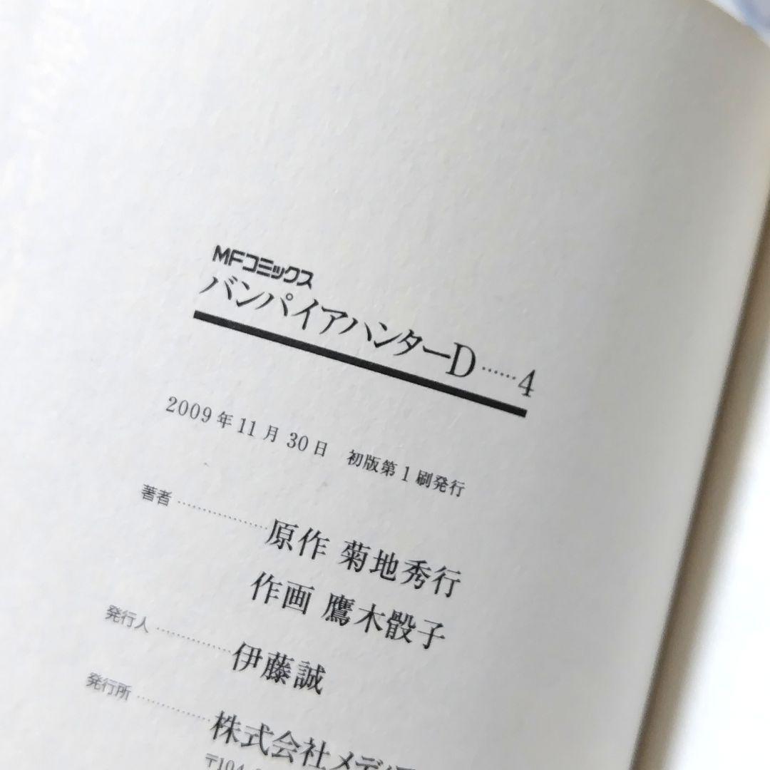 Vampire Hunter バンパイアハンターD 1〜8巻 全巻 完結セット