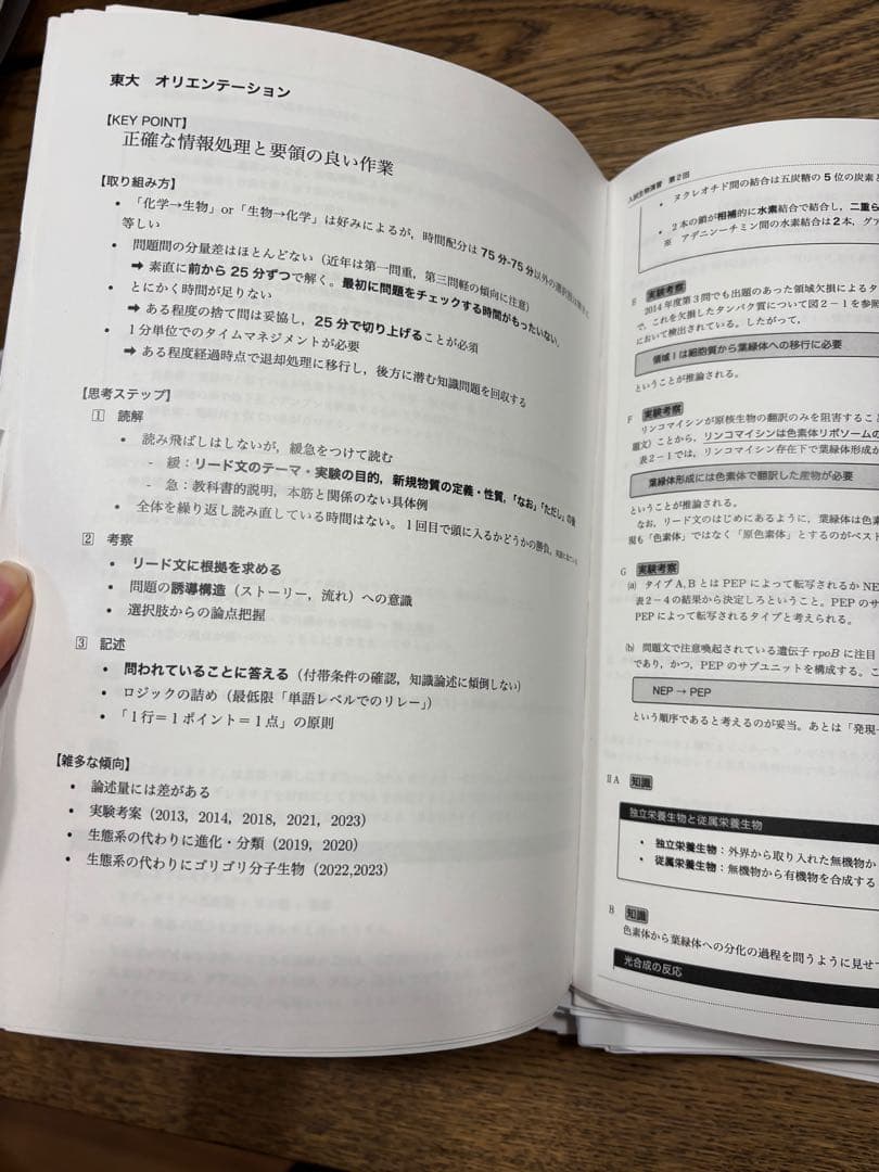 鉄緑会　高3生物　授業冊子　前期後期　一式