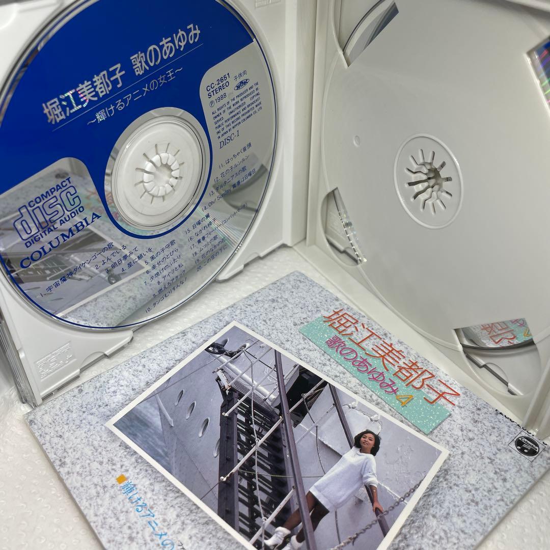 歌のあゆみ 4 堀江美都子 輝けるアニメの女王