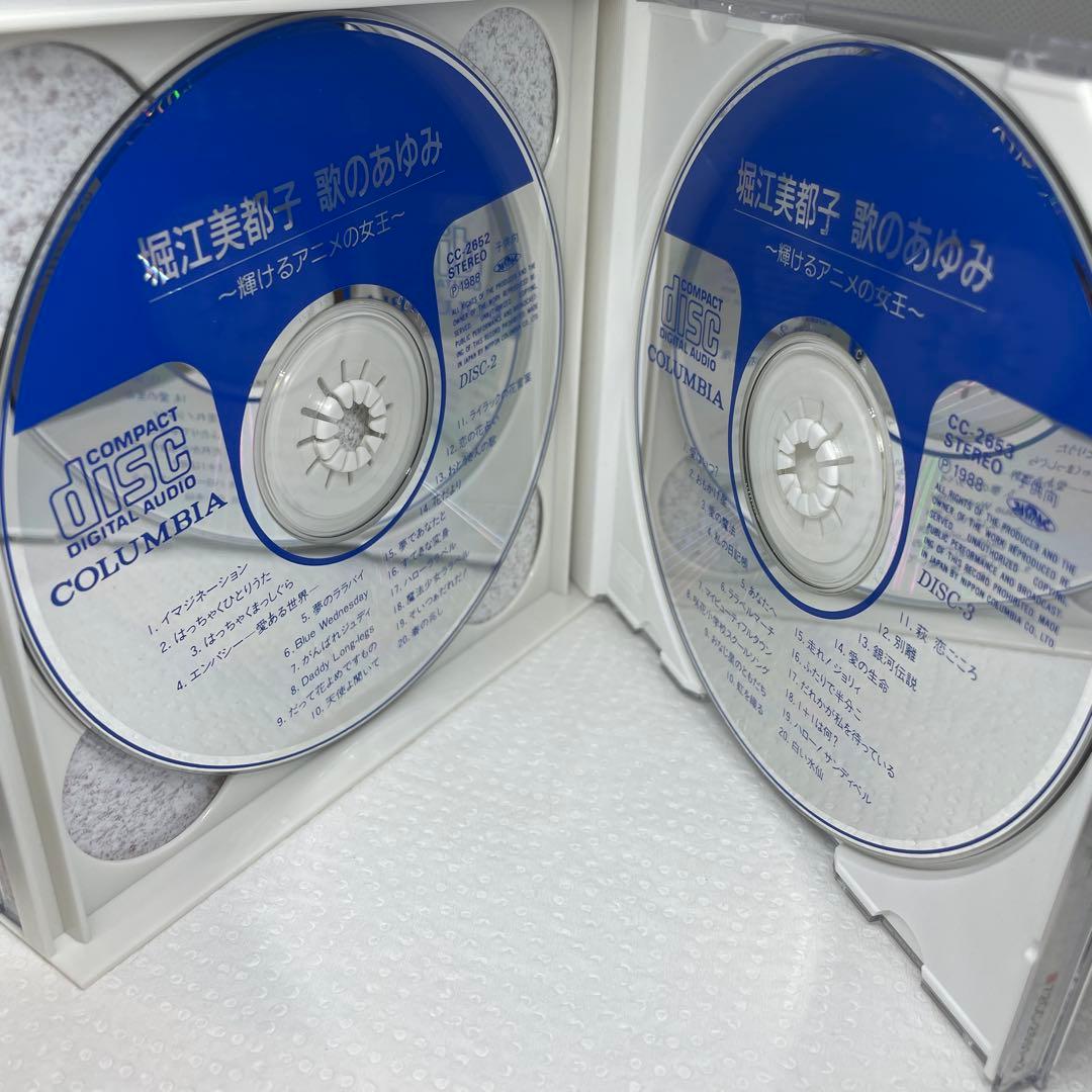 歌のあゆみ 4 堀江美都子 輝けるアニメの女王