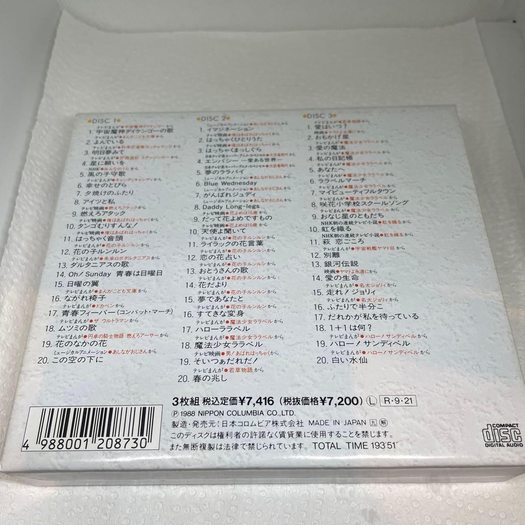 歌のあゆみ 4 堀江美都子 輝けるアニメの女王