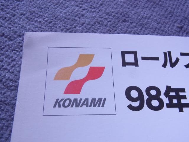 未使用品　非売品　ポスター　幻想水滸伝2　Ⅱ　プレイステーション　PS　1998