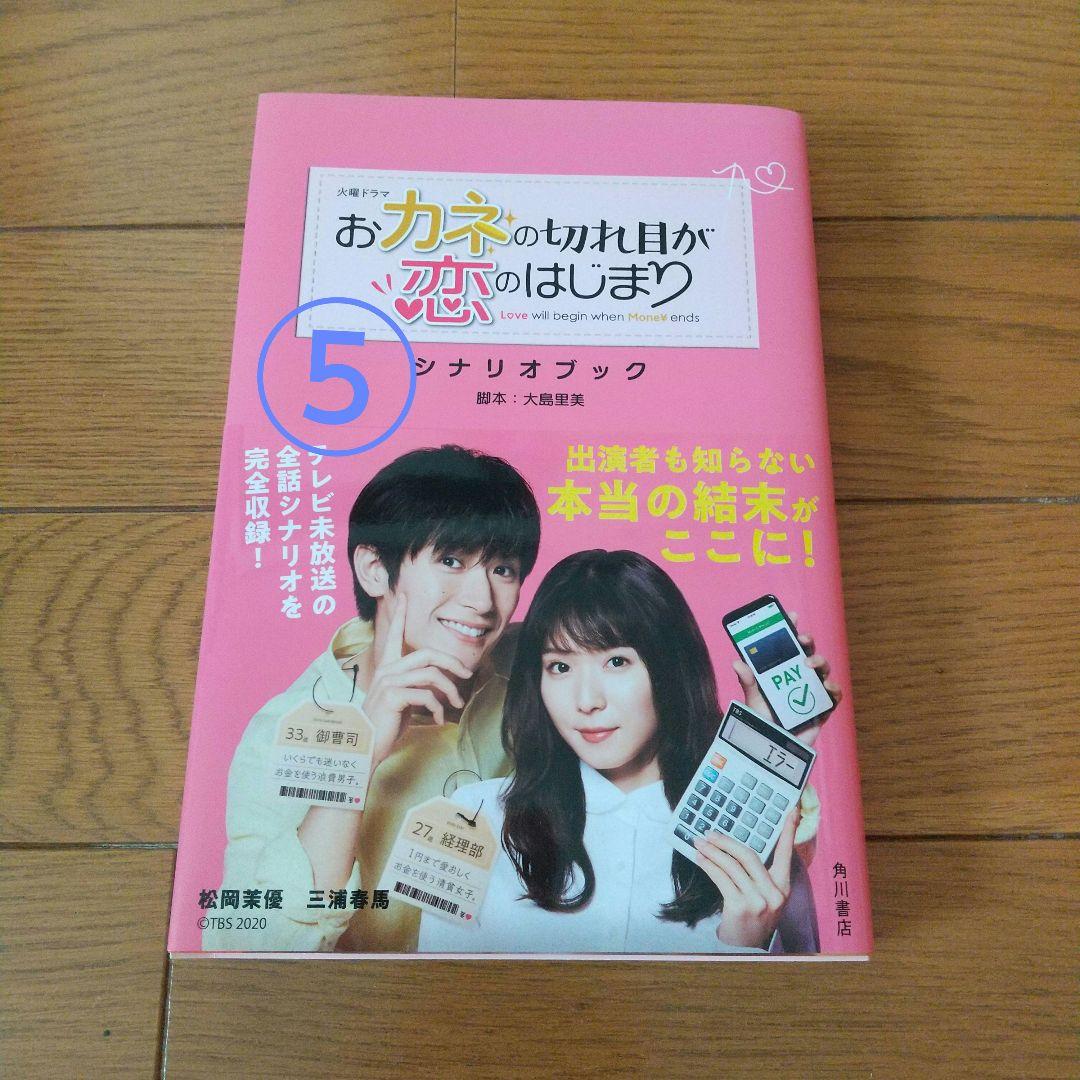 三浦春馬さん関連品