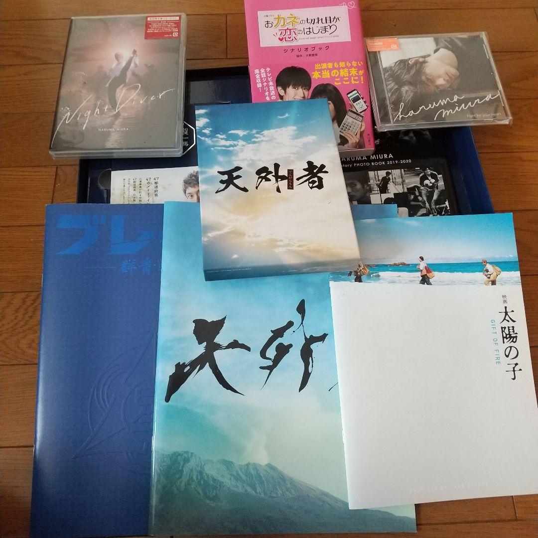 三浦春馬さん関連品