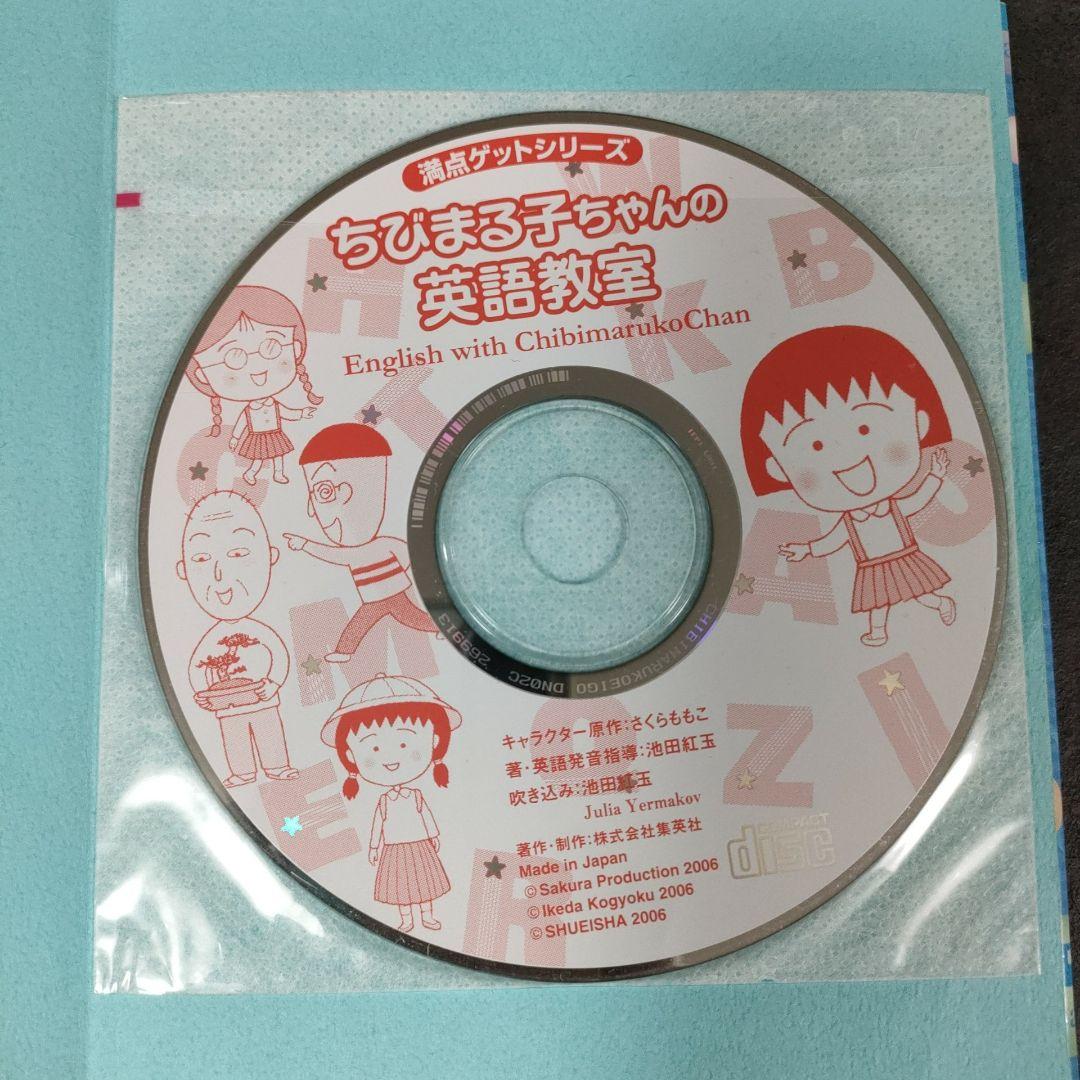 ちびまる子ちゃん満点ゲットシリーズ　全27冊セット　英語教室CD付　児童書　学習
