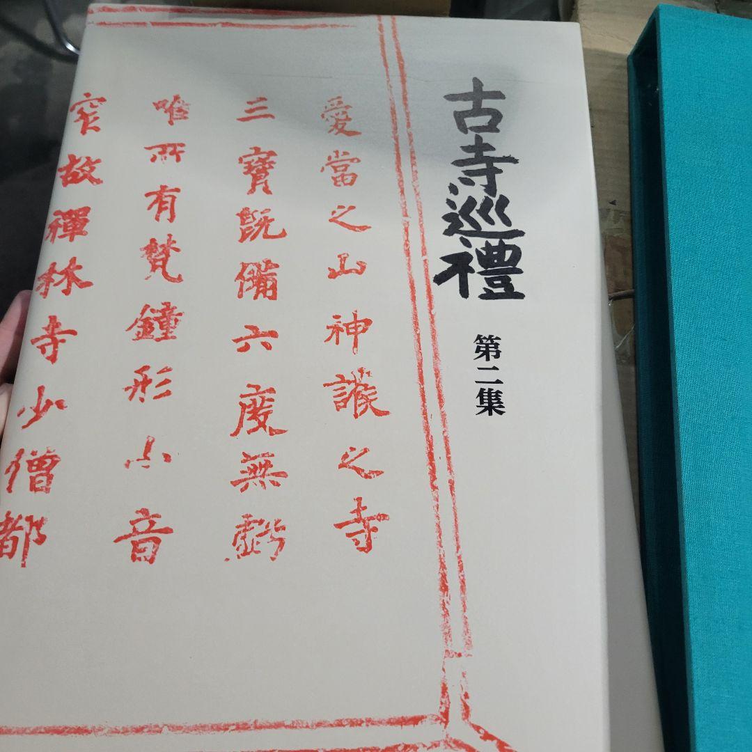 古寺巡礼　全５巻セット
