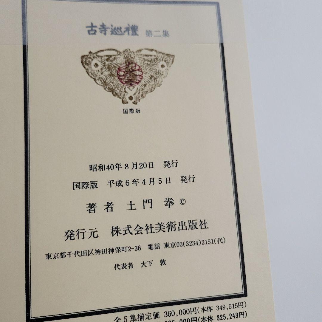 古寺巡礼　全５巻セット