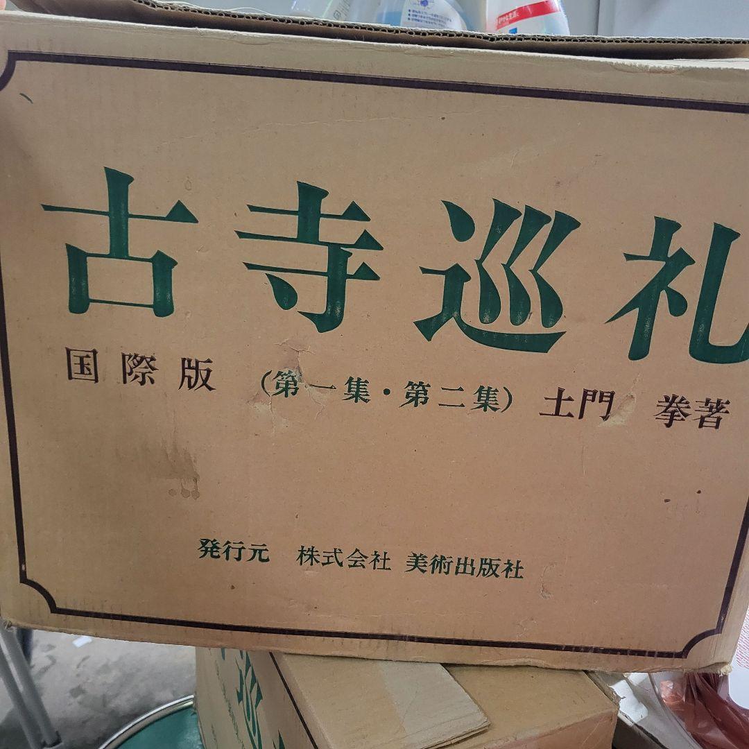 古寺巡礼　全５巻セット