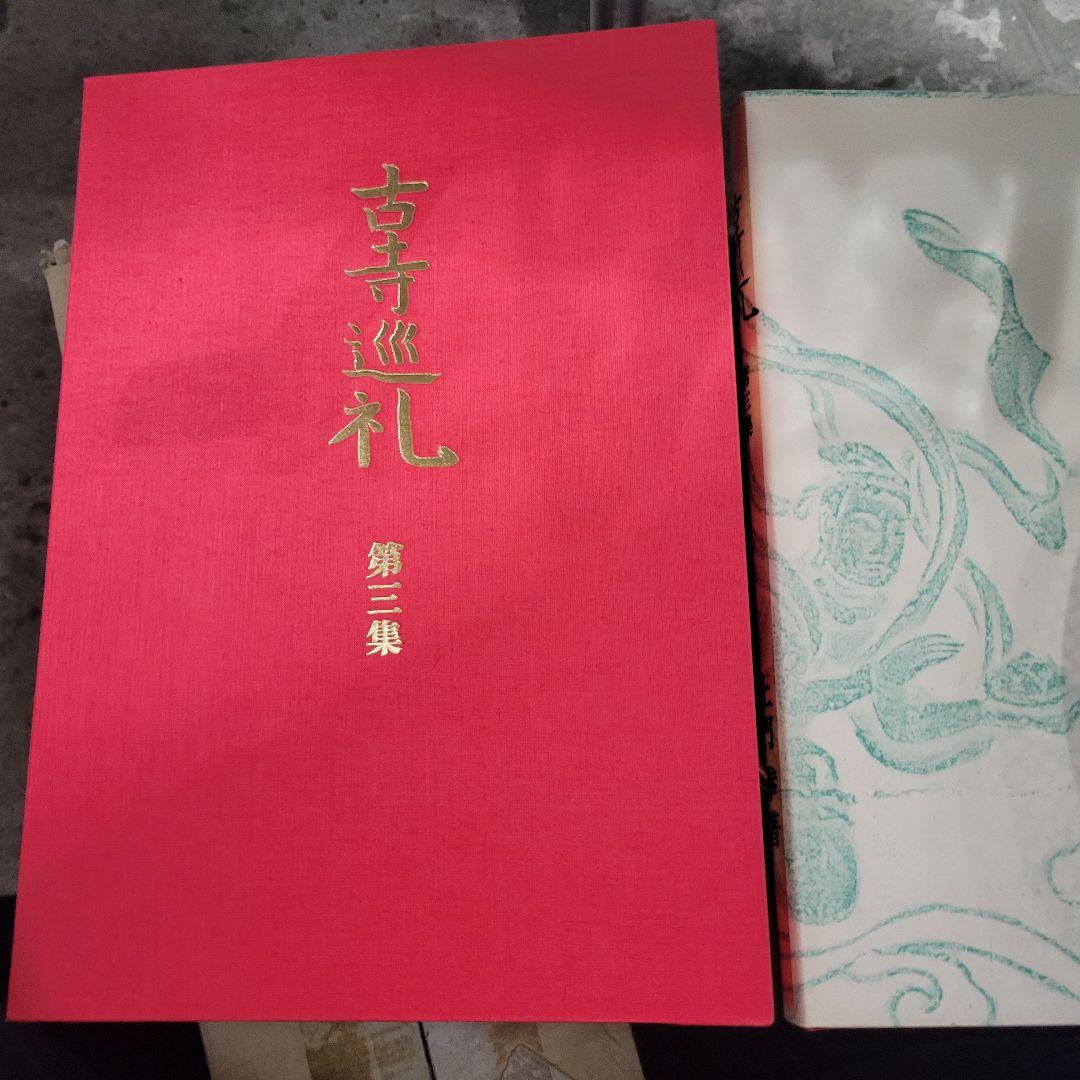 古寺巡礼　全５巻セット