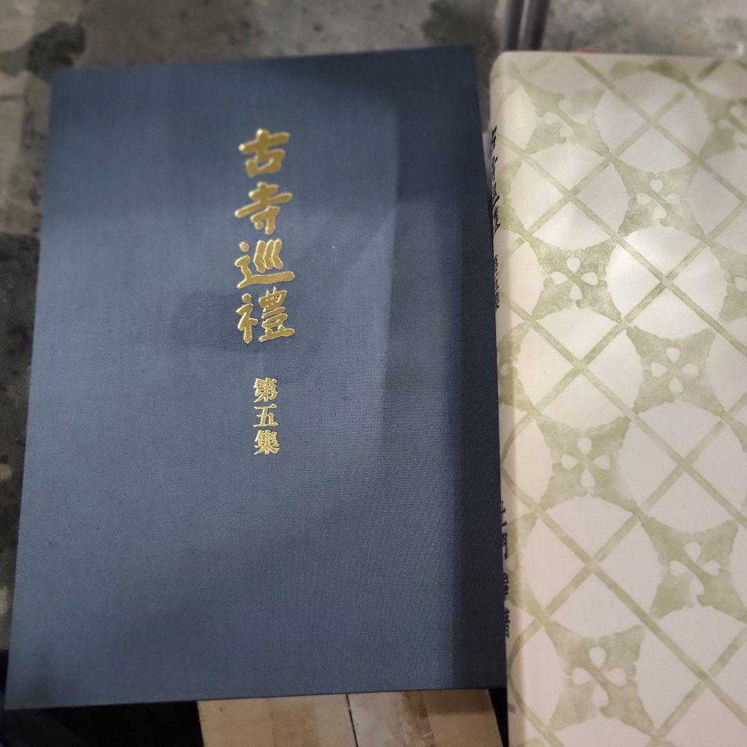 古寺巡礼　全５巻セット