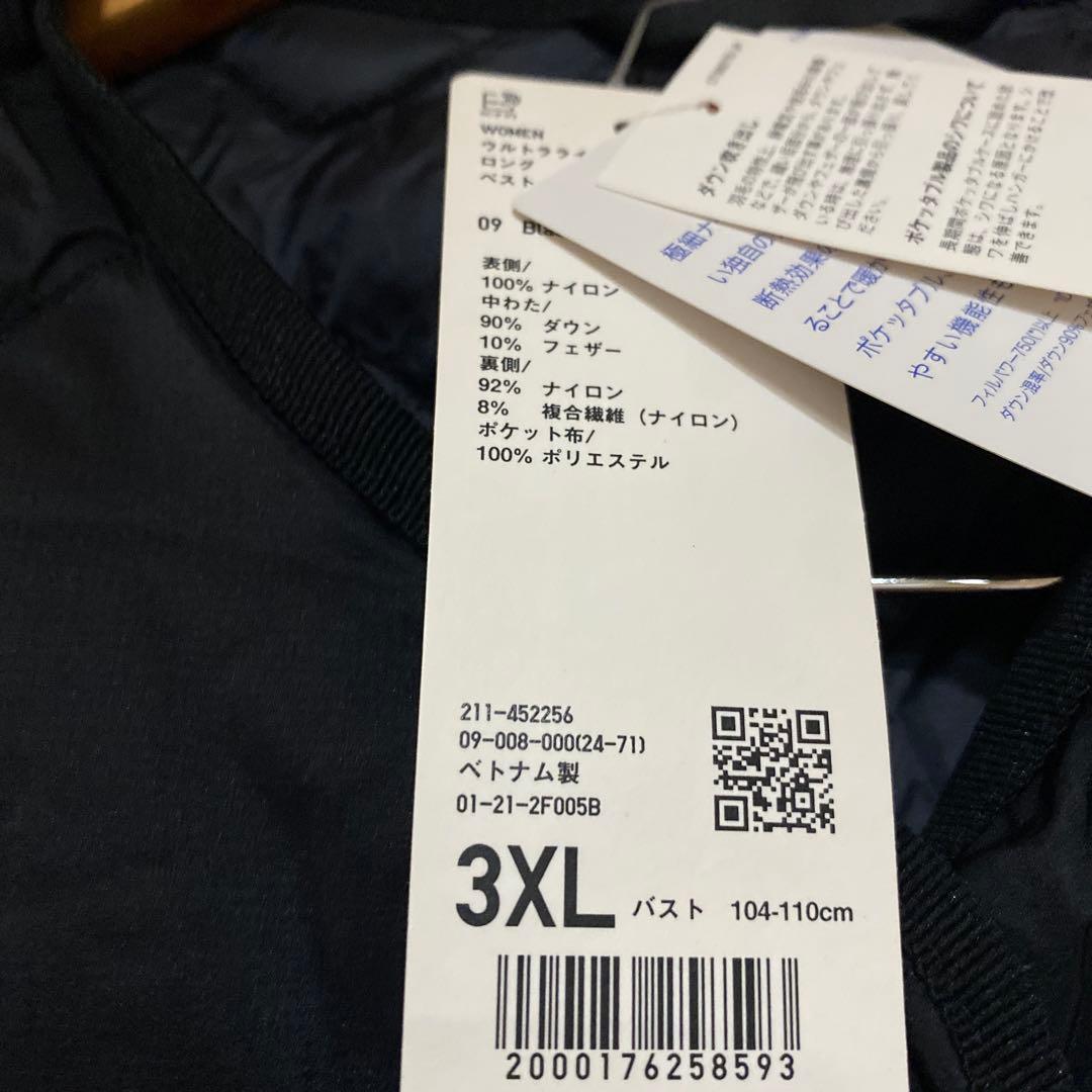 ユニクロ　ウルトラライトダウンロングベスト　3ＸＬ　ブラック