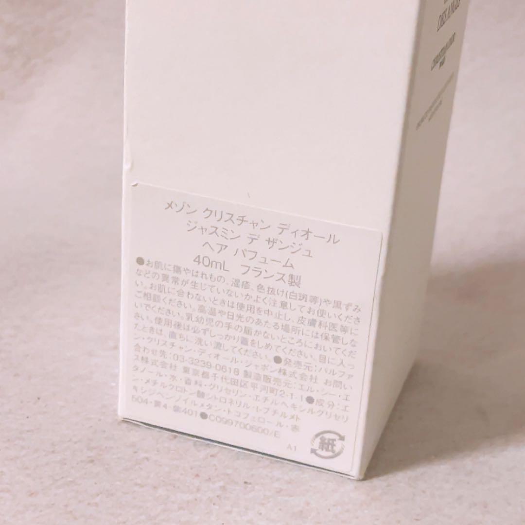 aj☆ほぼ全量☆ ディオール ジャスミンデザンジュ ヘアパフューム 40ml