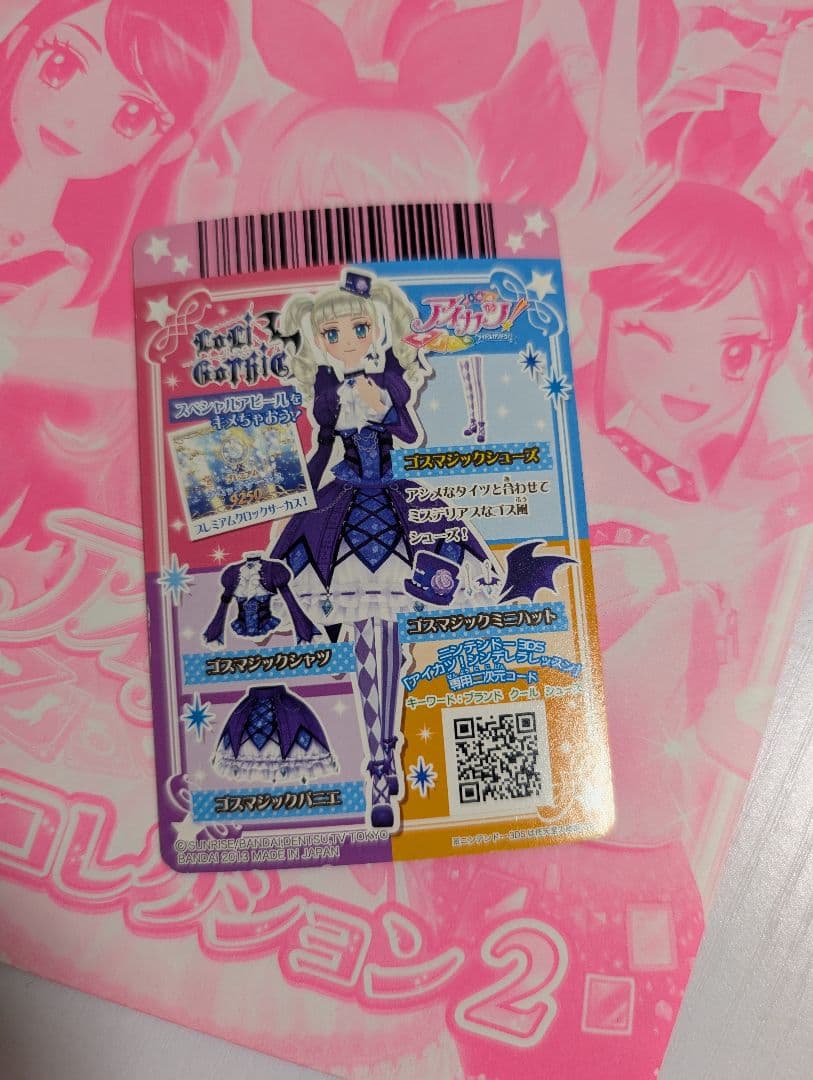 miochi2327　アイカツ！「ゴスマジック」&「オーロラキス」コーデ