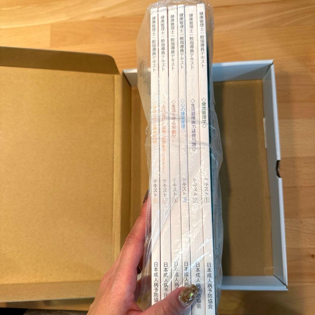 健康管理士一般指導員 テキストセット
