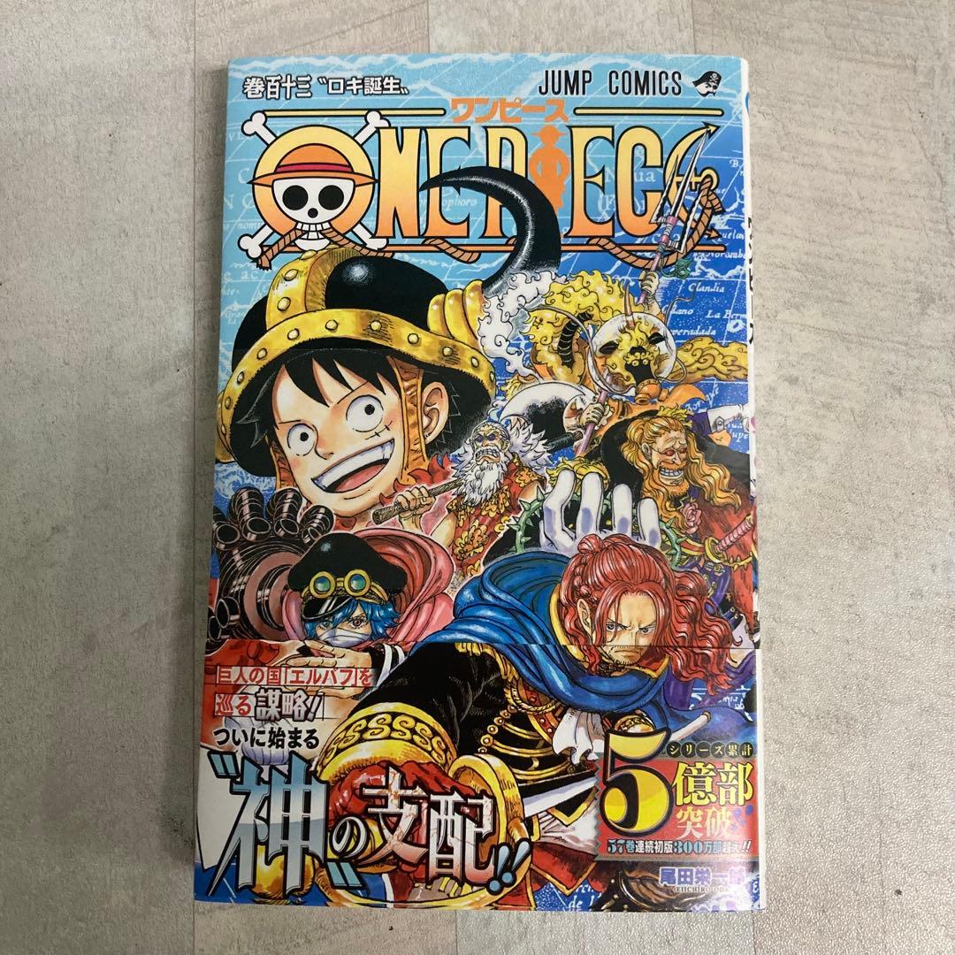 0853 ワンピース全巻　最新刊113巻を追加済み