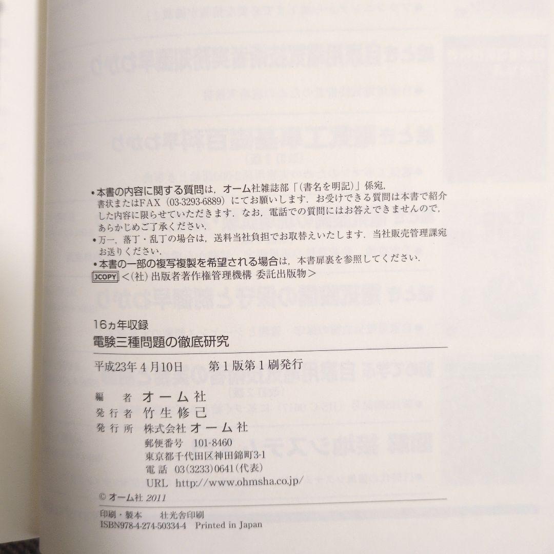 電験三種問題の徹底研究
