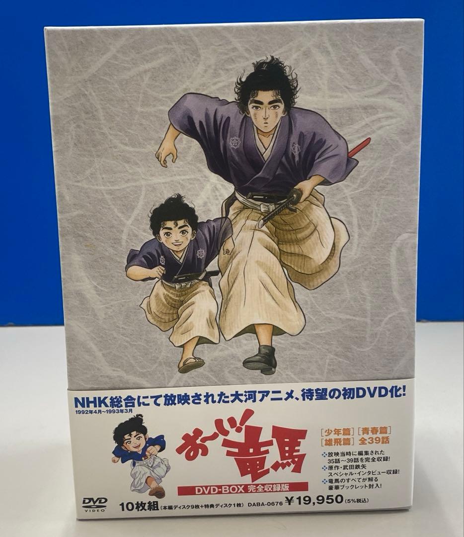 おーい！竜馬 DVD 10枚組 （本編ディスク9枚➕特典ディスク1枚）