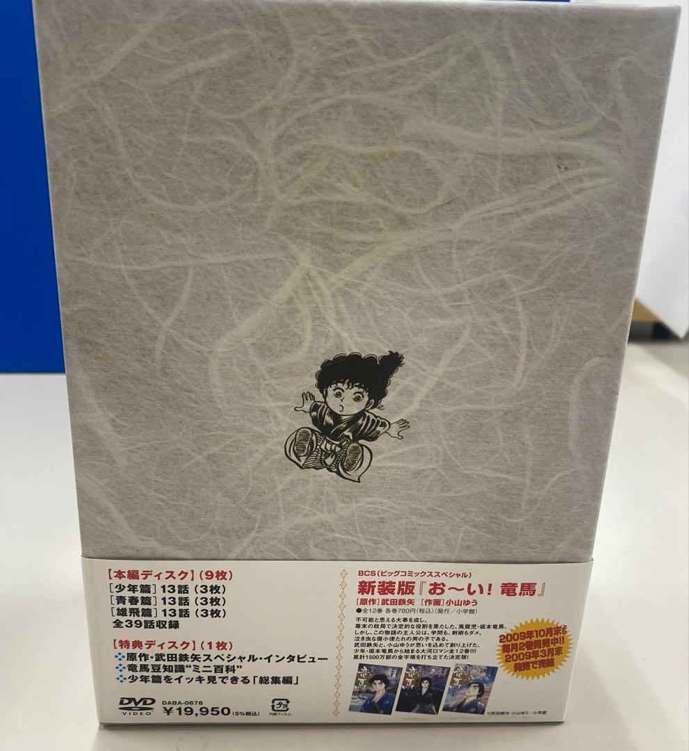 おーい！竜馬 DVD 10枚組 （本編ディスク9枚➕特典ディスク1枚）