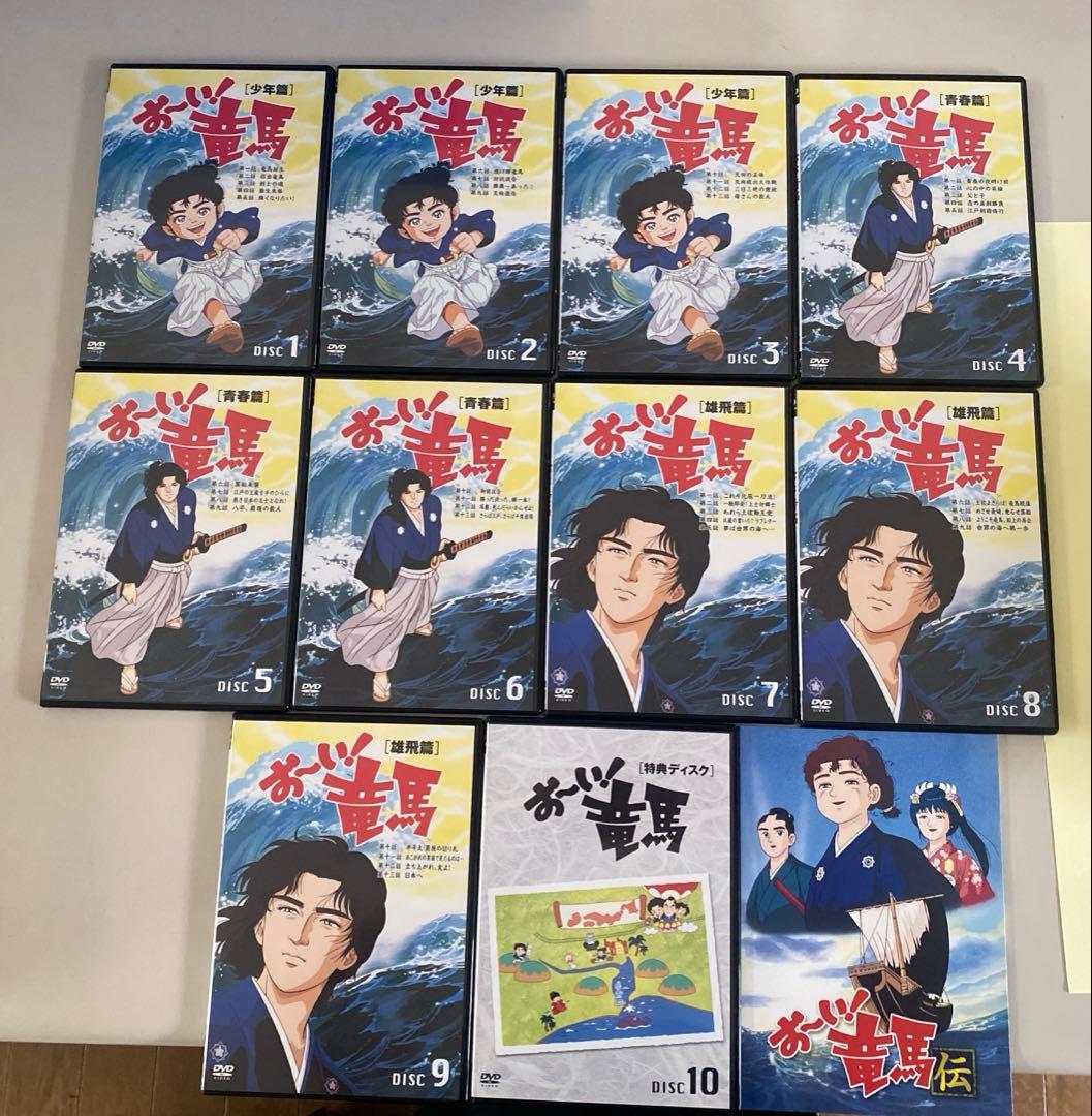 おーい！竜馬 DVD 10枚組 （本編ディスク9枚➕特典ディスク1枚）