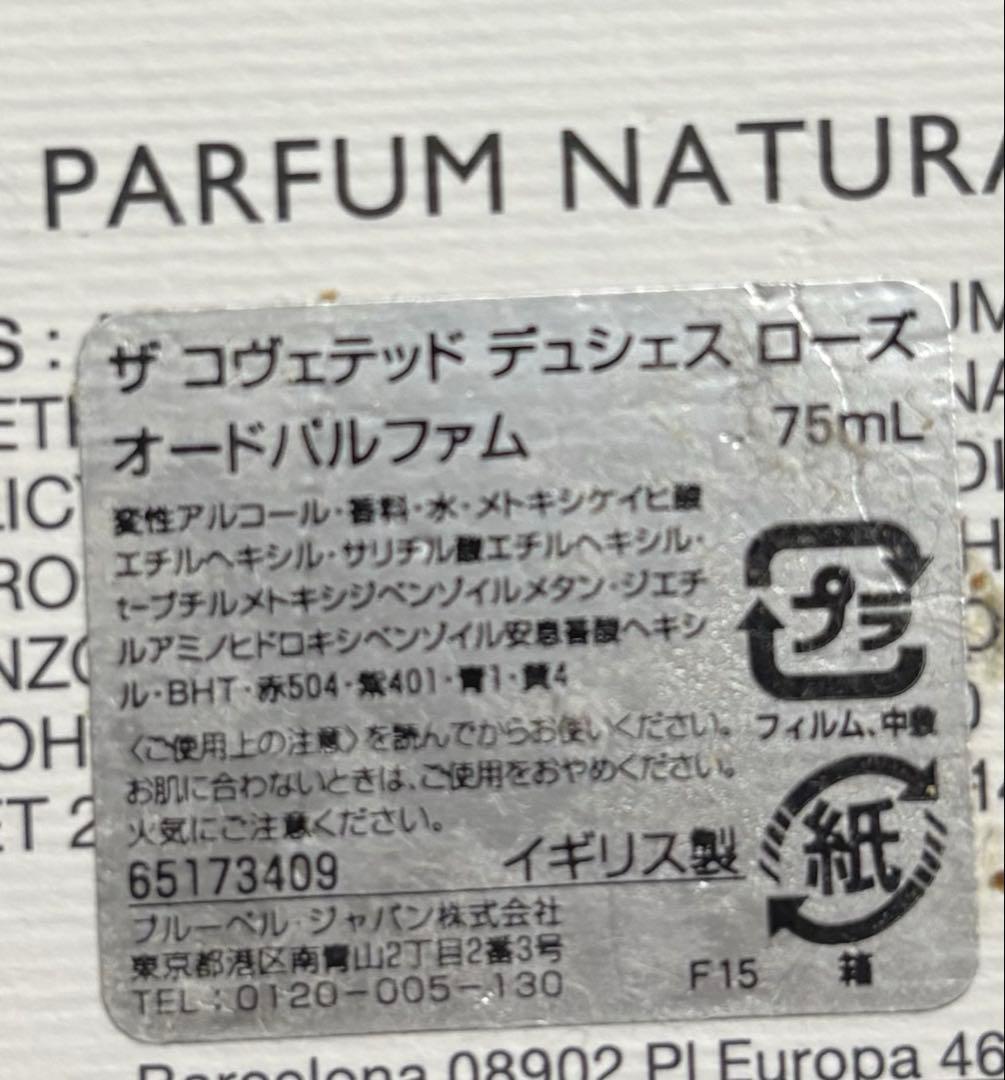 【新品未使用】ペンハリガン ザ コヴェテッド デュシェスローズ オードパルファム