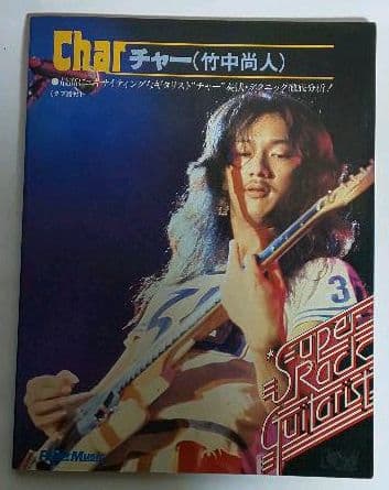 【楽譜】Char チャー リットーミュージック スーパーギタリストシリーズ