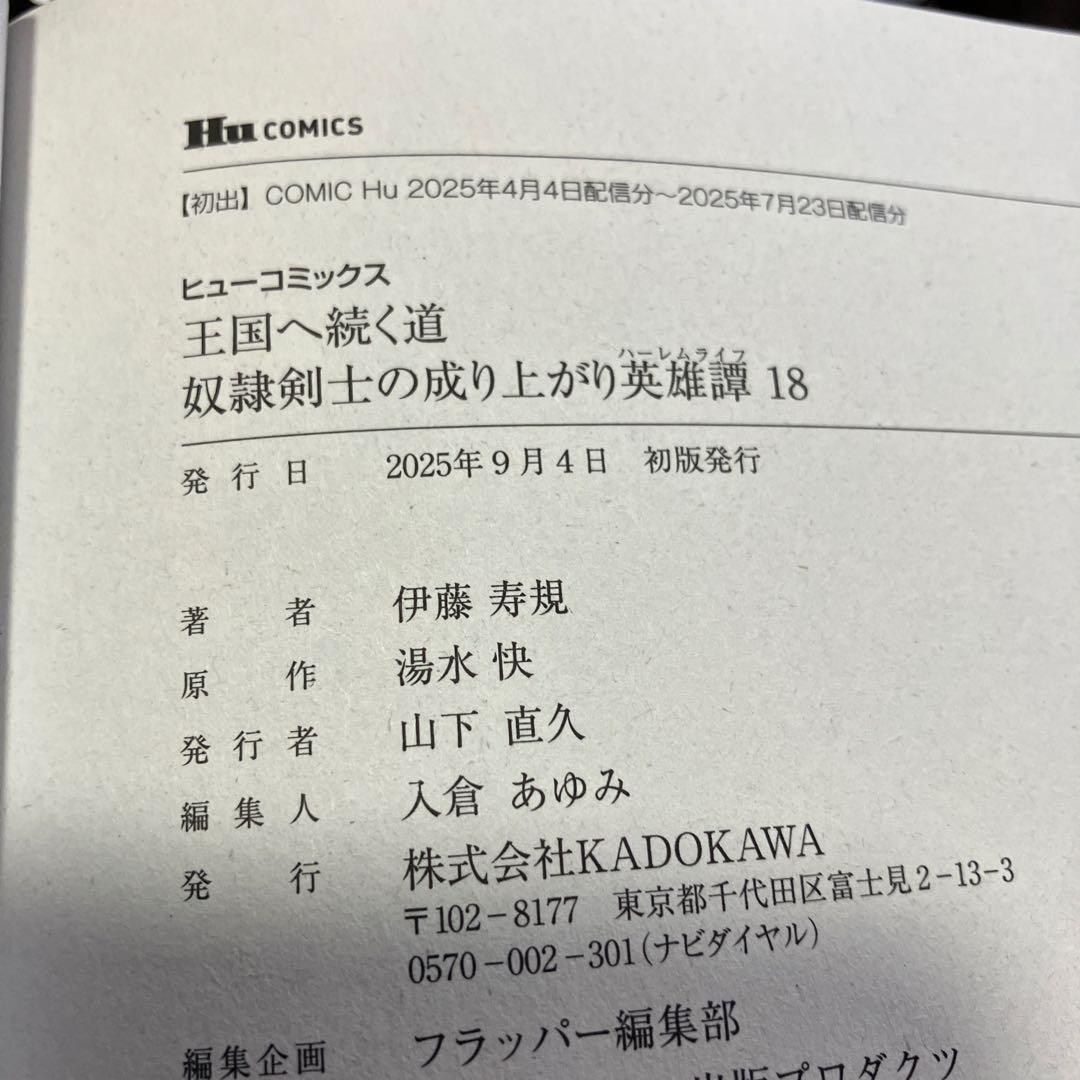 王国へ続く道 奴隷剣士の成り上がり英雄譚 1〜18巻 既刊全巻セット