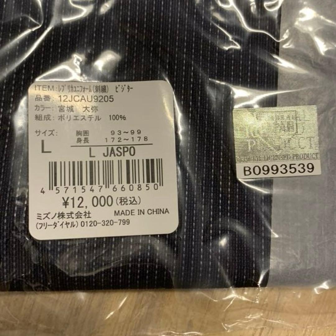 WBC2023 レプリカユニフォーム　ビジター(宮城大弥 29) Lサイズ