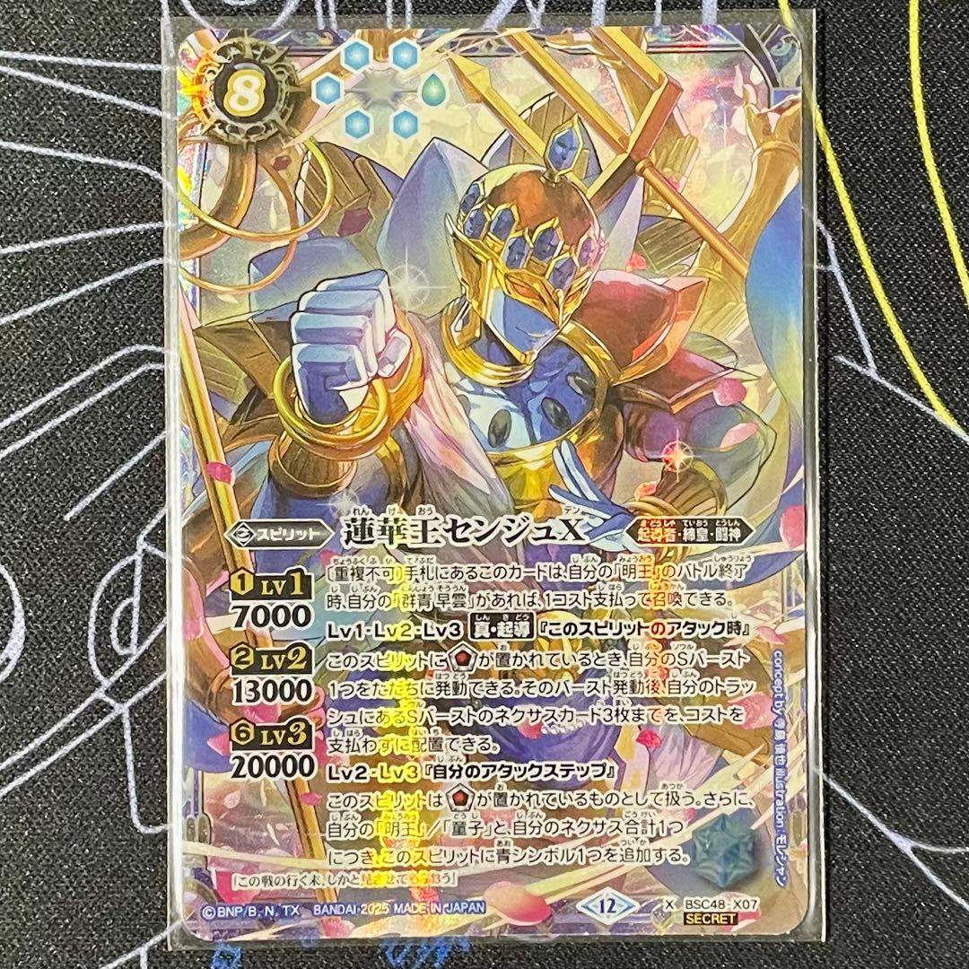 バトスピ 蓮華王センジュX シークレット
