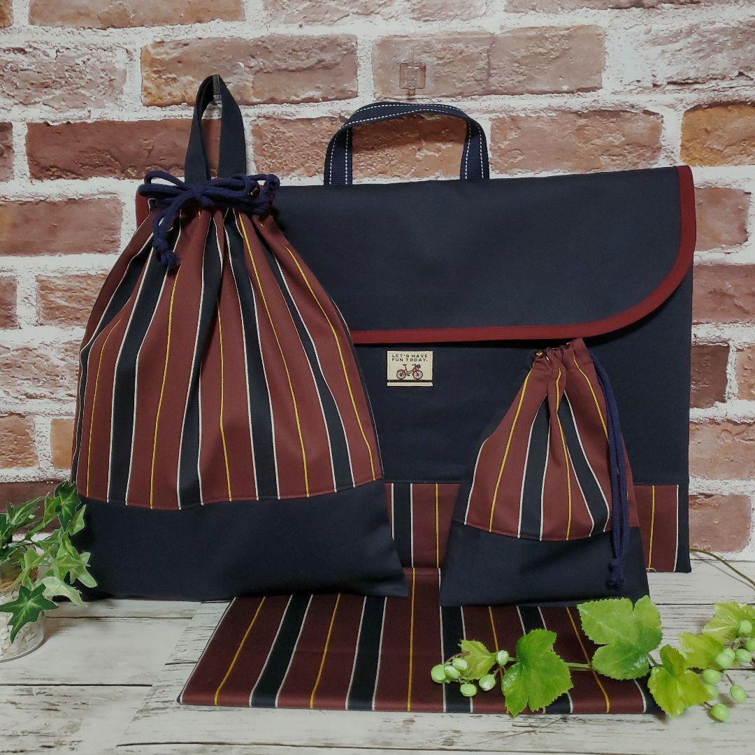 防災頭巾カバー 背もたれ ネイビー×えんじ　レッスンバック　上履き袋追加