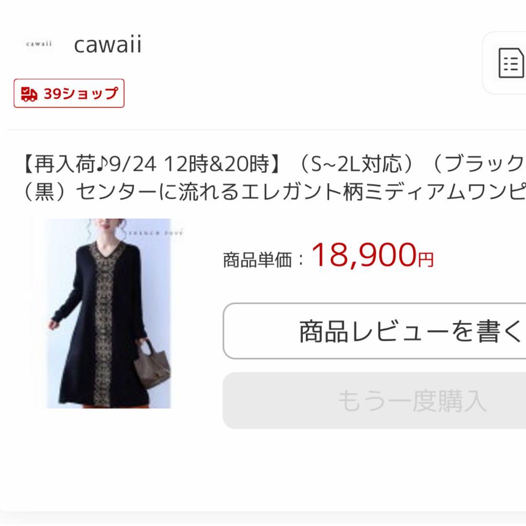 新品タグ付き⭐︎cawaii french paveニットワンピース ¥18900