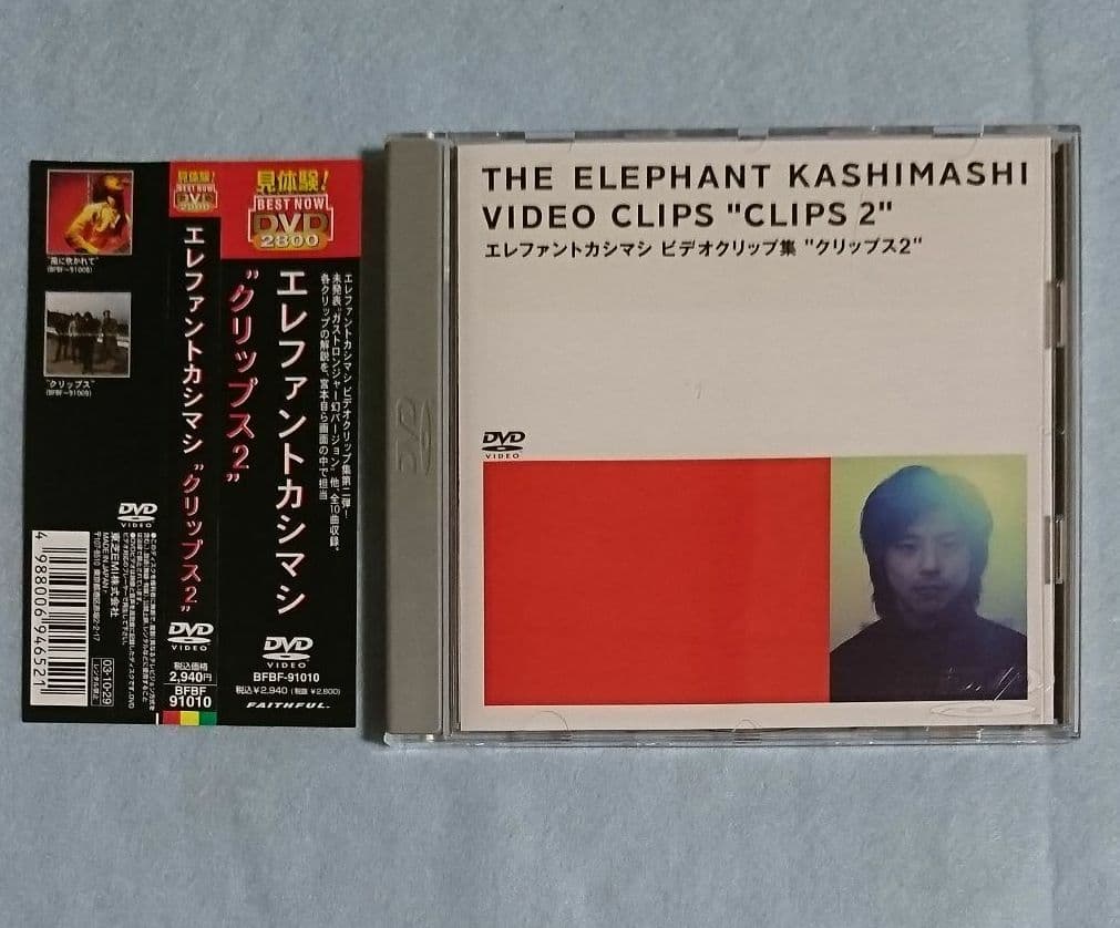 エレファントカシマシ ビデオクリップ集 クリップス2 宮本浩次