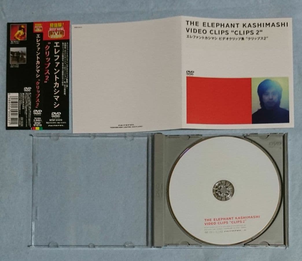 エレファントカシマシ ビデオクリップ集 クリップス2 宮本浩次