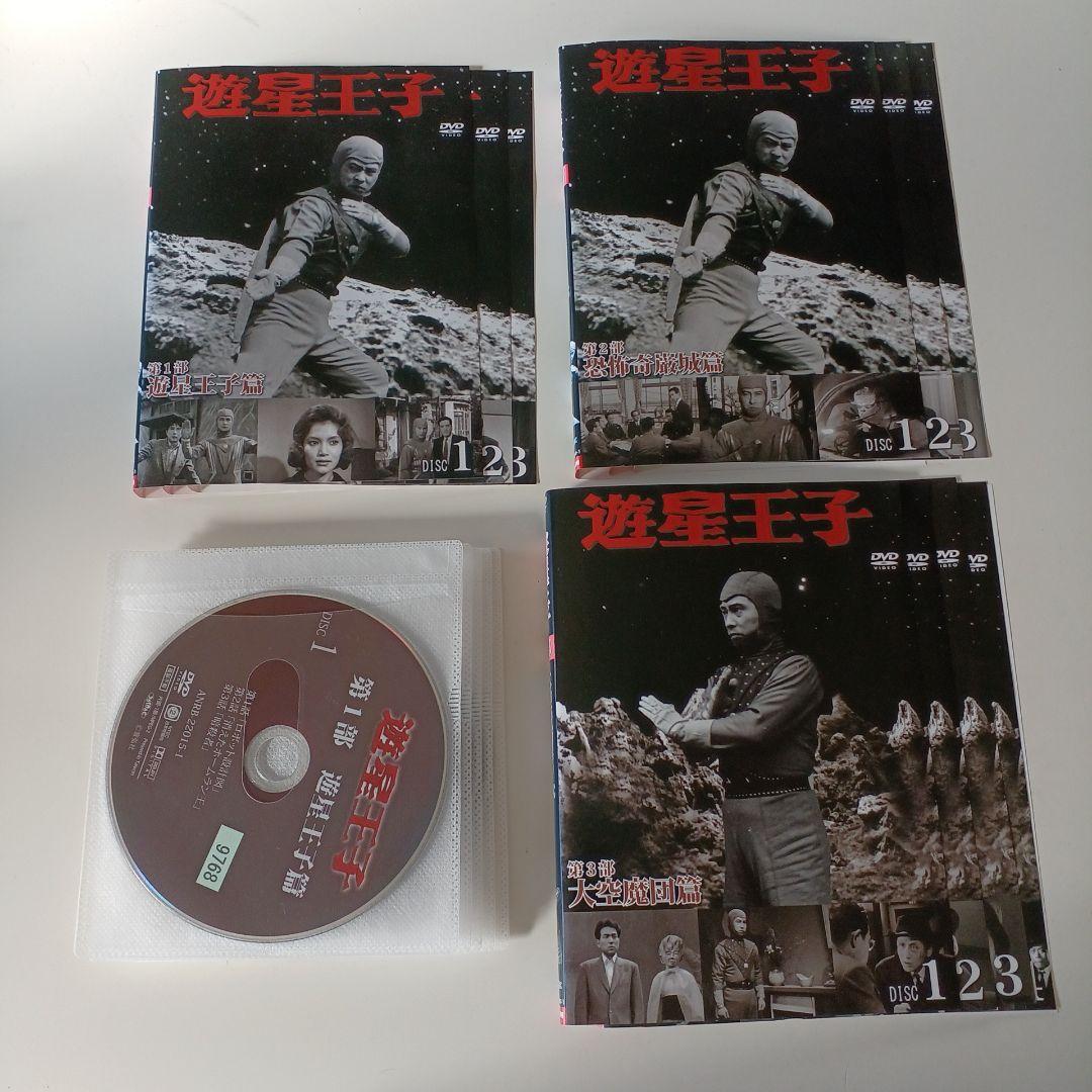 DVD　遊星王子　第1部～第3部　全巻セット