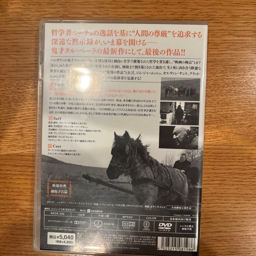 ニーチェの馬 The Turin Horse DVD タルベーラ