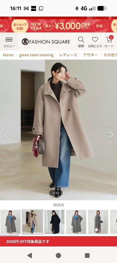 グリーンレーベル ロングコート