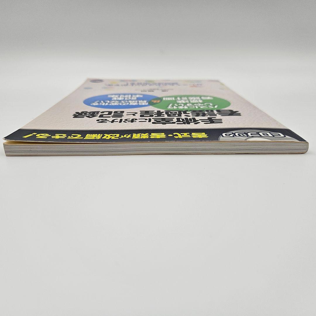 【CD未開封】手術室における看護過程と記録 パスに移行しやすい!