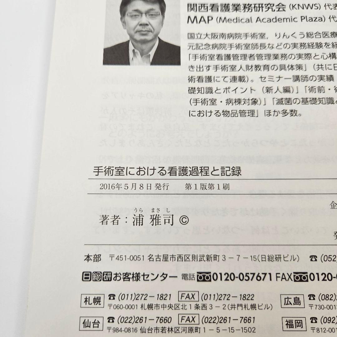 【CD未開封】手術室における看護過程と記録 パスに移行しやすい!