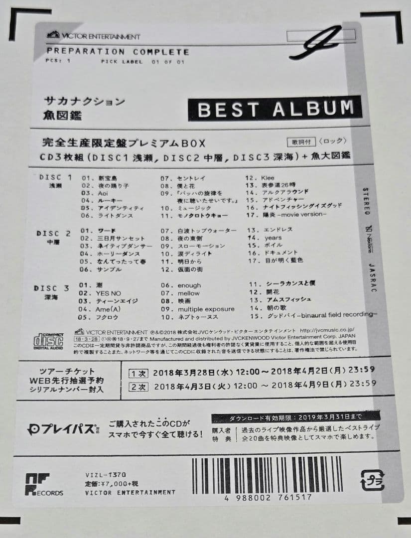 サカナクション 魚図鑑 完全生産限定盤プレミアムボックス