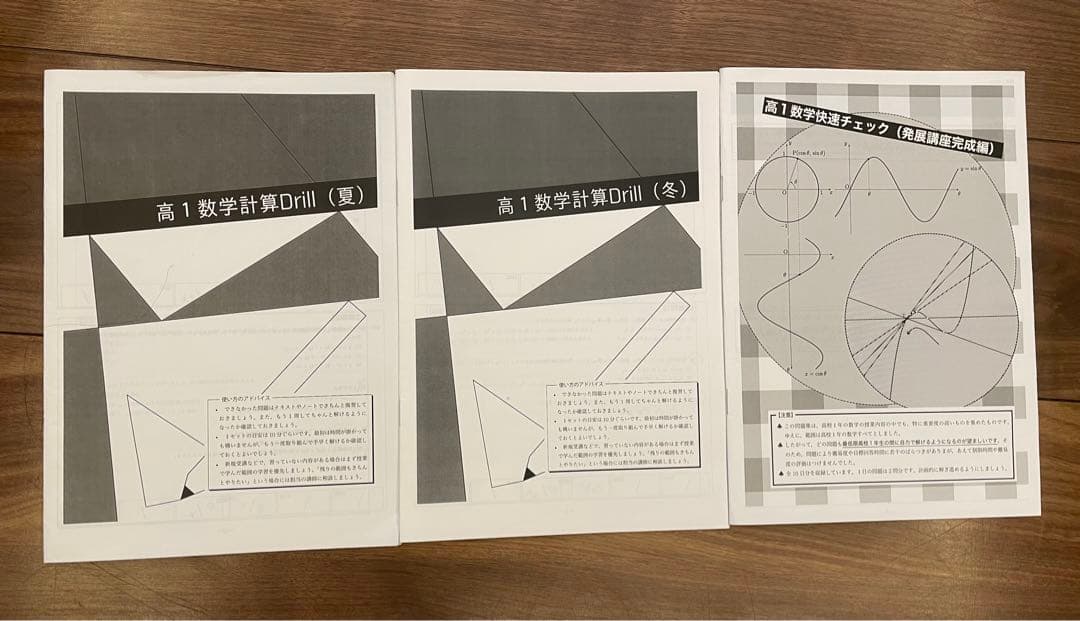鉄緑会　高1 数学（2022年度）