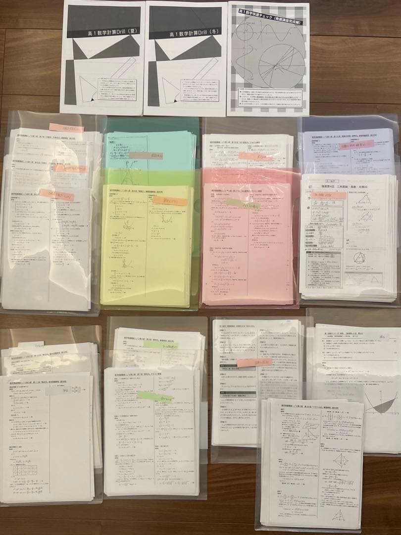 鉄緑会　高1 数学（2022年度）