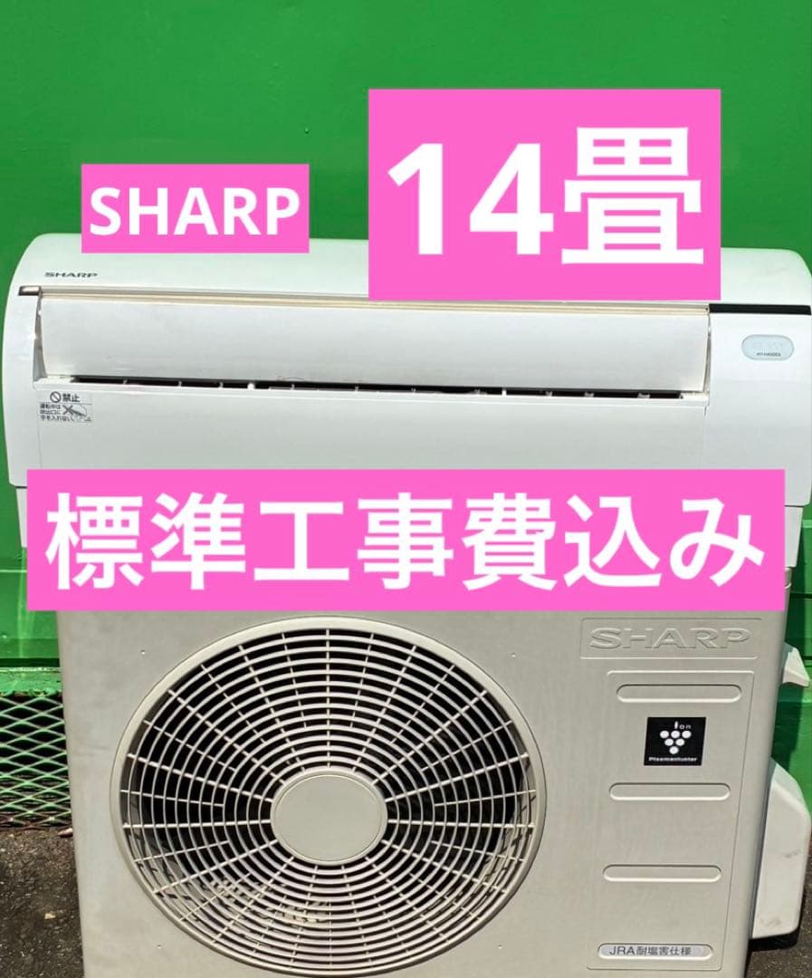 ✅愛知県 ・ 岐阜県 対応✅激安14畳 18年製 エアコン ◆標準工事費込み