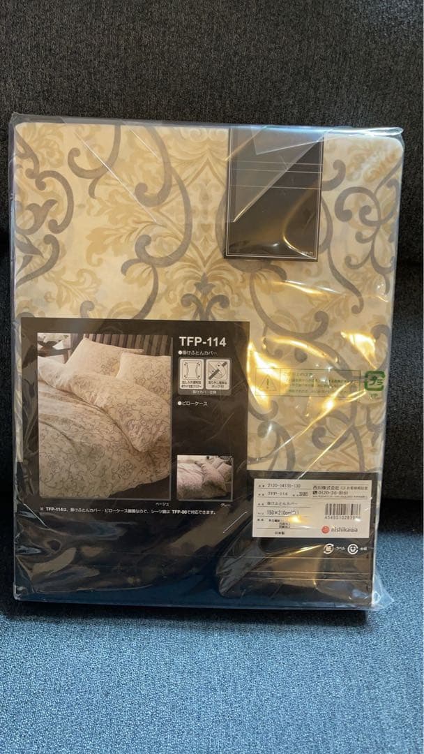 西川　24+ 掛けふとんカバー　150×210 日本製　新品