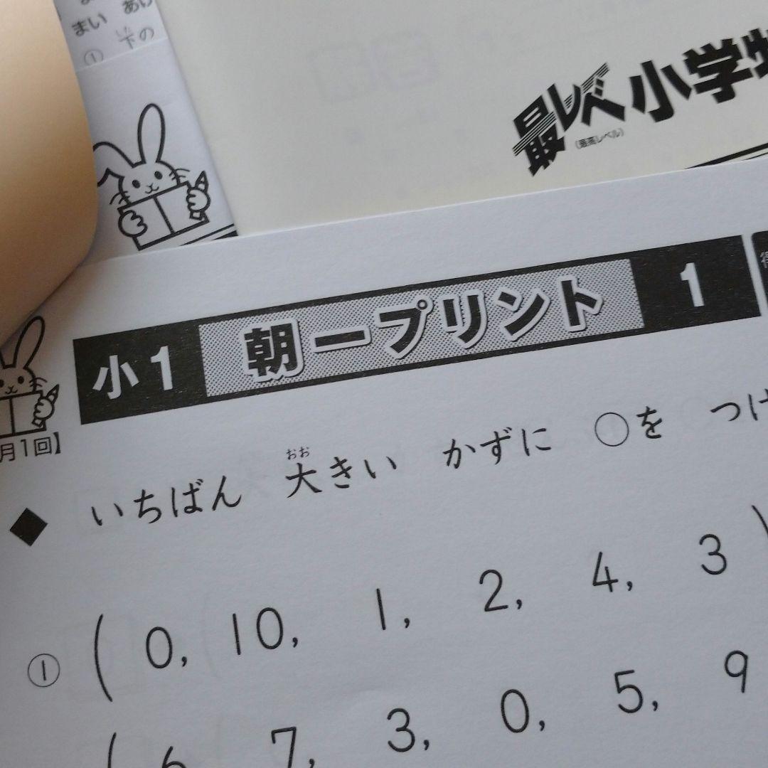 しょうがくしゃ　奨学社 最レベ 教材 小学1年